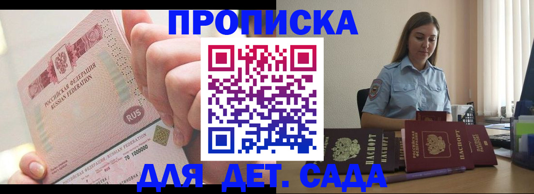 временная регистрация для всех в Баксане