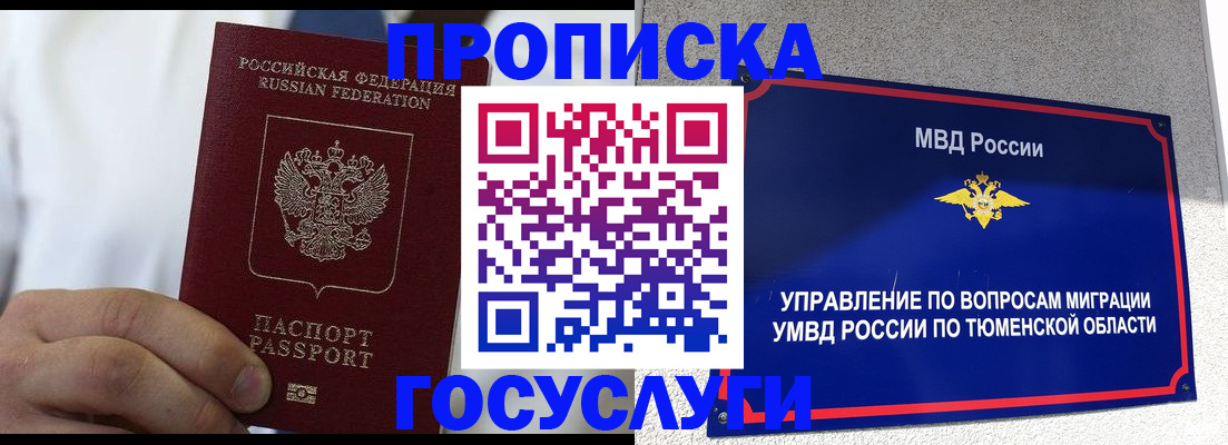 временная регистрация госуслуги в Баксане